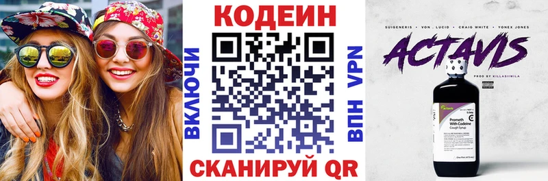 Кодеин напиток Lean (лин)  Ельня 